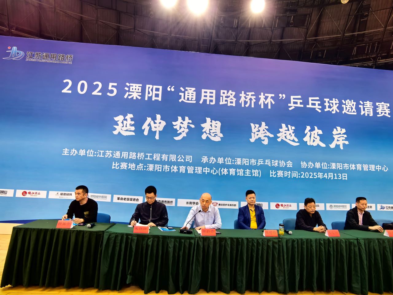 市乒協(xié)2025年“通用路橋杯”乒乓球團(tuán)體邀請(qǐng)賽舉辦